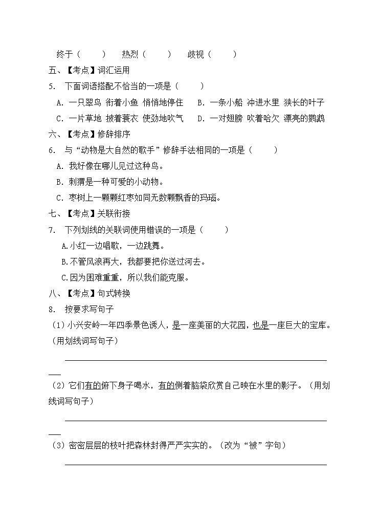 部编版三年级语文上册期末测试卷(6)第2页