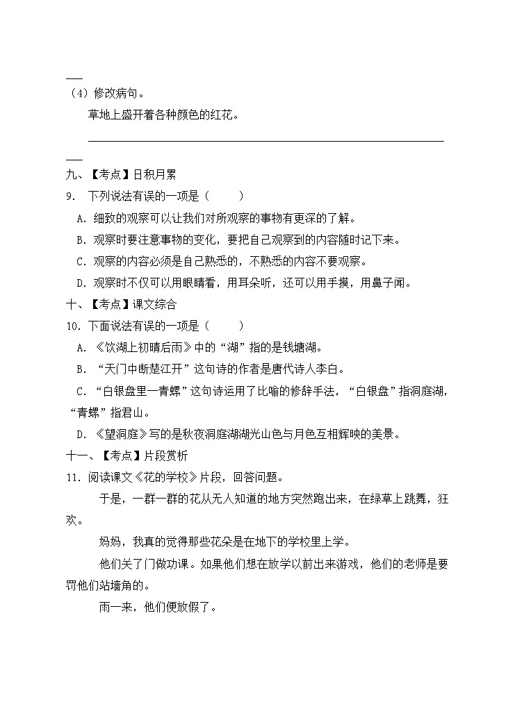 部编版三年级语文上册期末测试卷(6)第3页