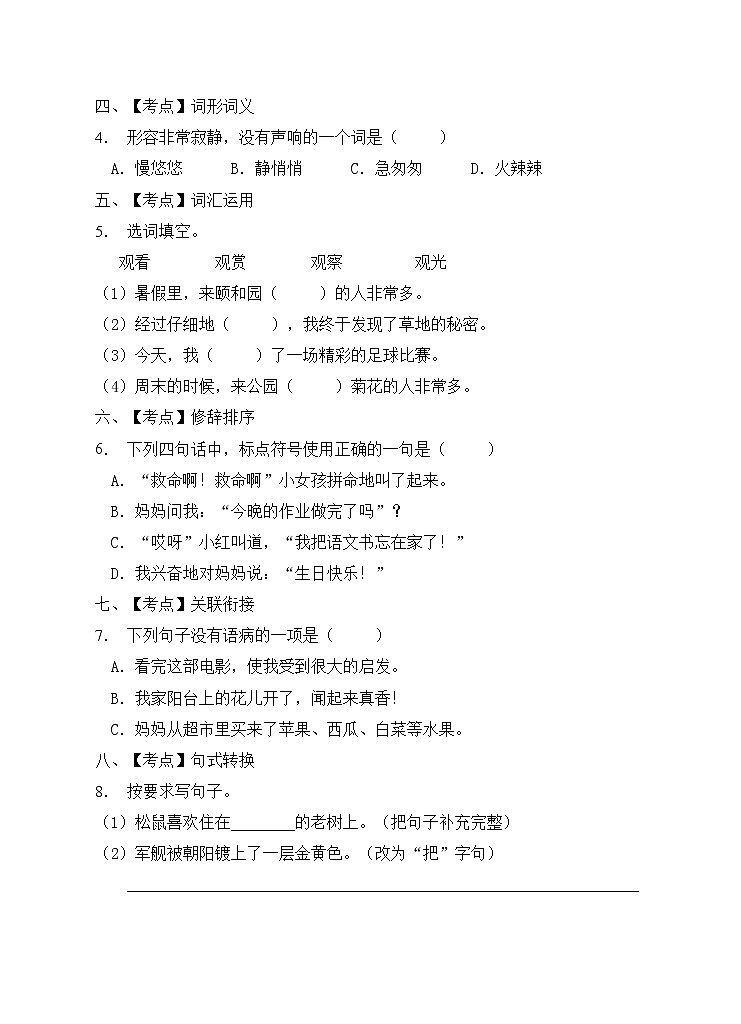 部编版三年级语文上册期末测试卷(10)第2页