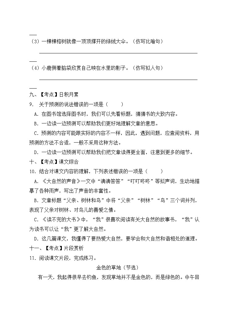 部编版三年级语文上册期末测试卷(10)第3页