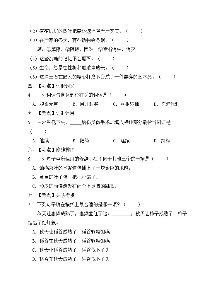 部编版三年级语文上册期末测试卷(4)第2页
