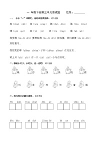 人教部编版一年级下册语文第三单元测试题 人教