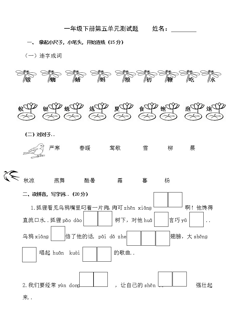人教部编版一年级下册语文第五单元测试题01