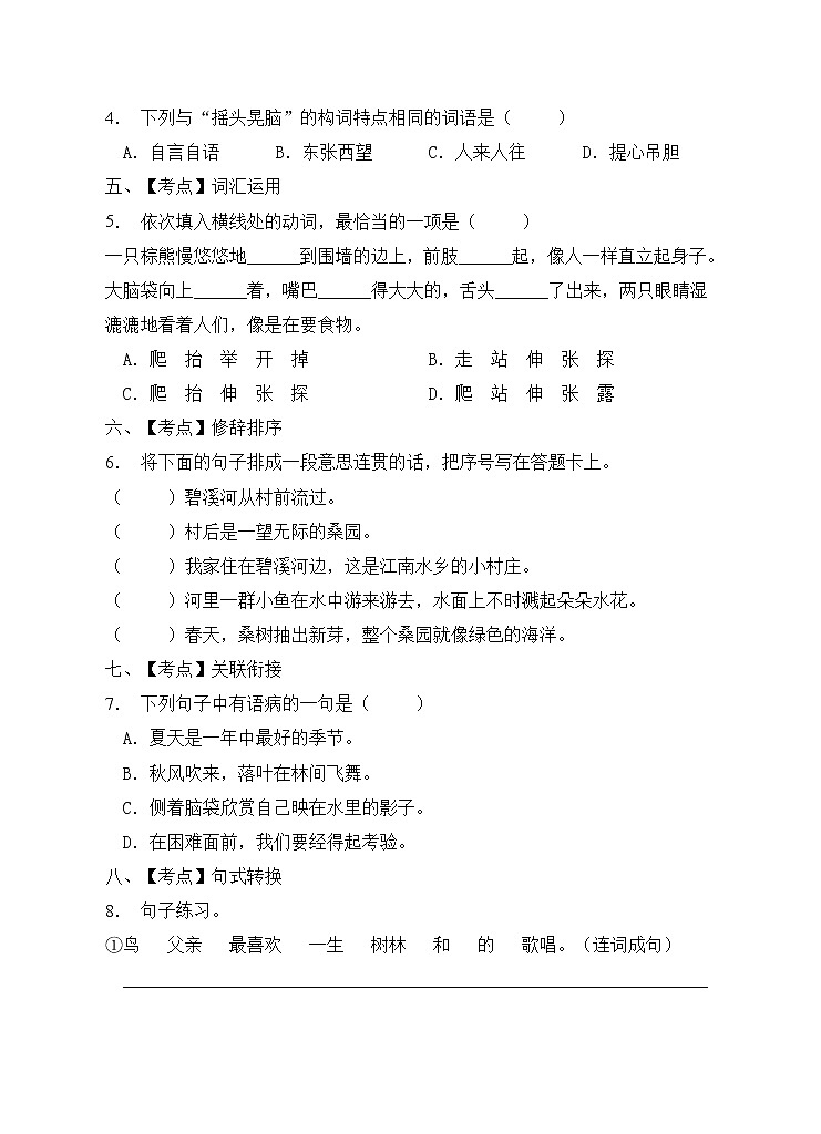 部编版三年级语文上册期末测试卷(3)02