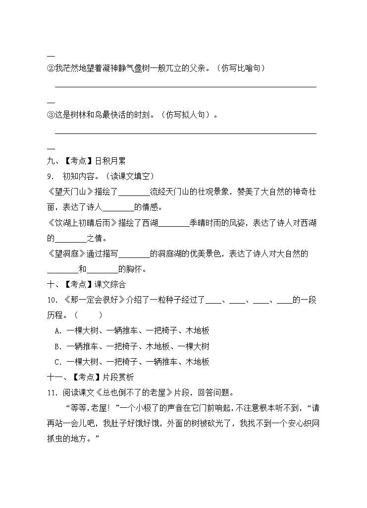 部编版三年级语文上册期末测试卷(3)03