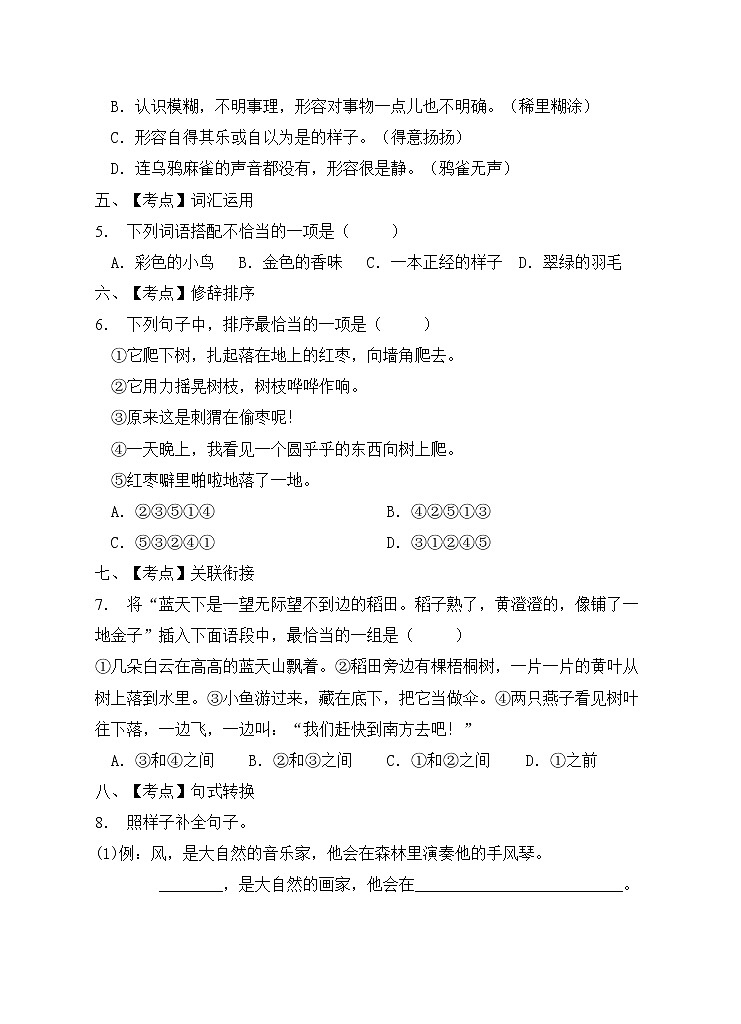 部编版三年级语文上册期末测试卷(13)第2页