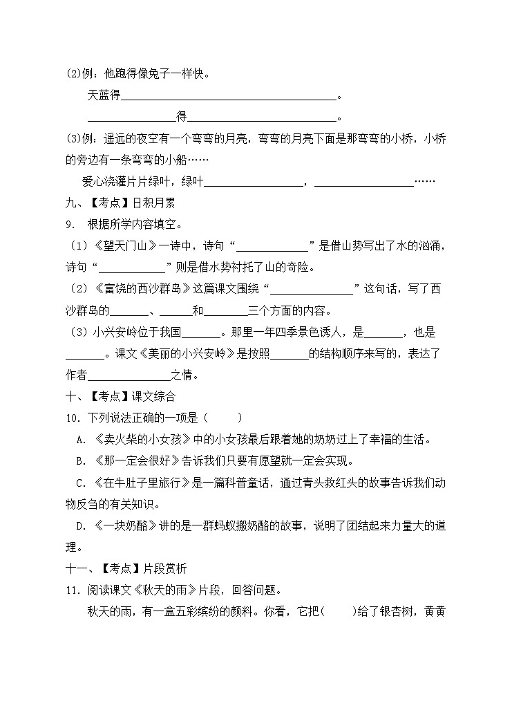 部编版三年级语文上册期末测试卷(13)第3页