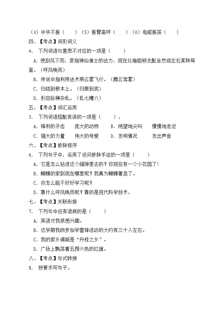 部编版四年级语文上册期末测试卷(2)第2页