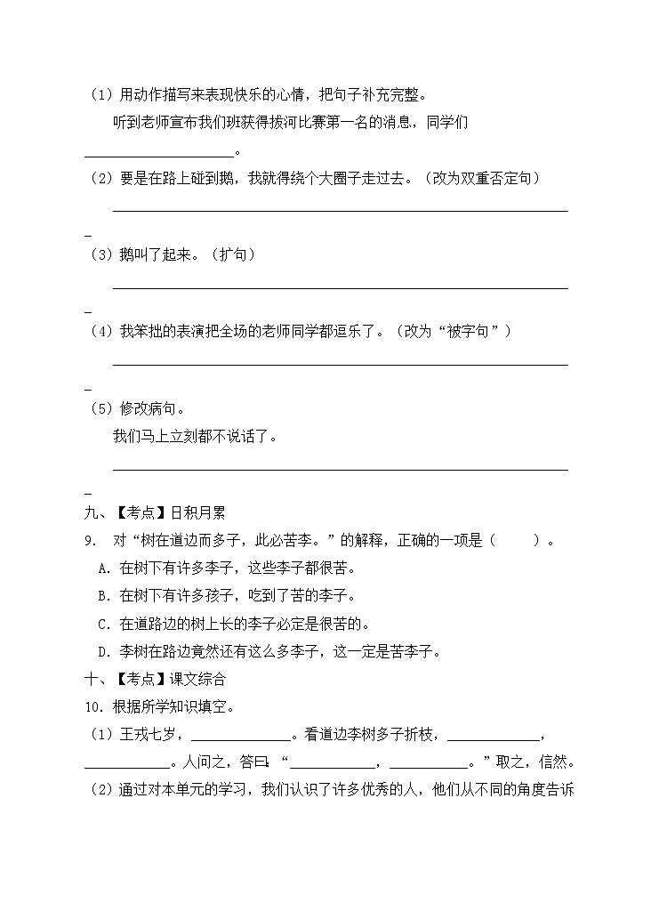 部编版四年级语文上册期末测试卷(2)第3页