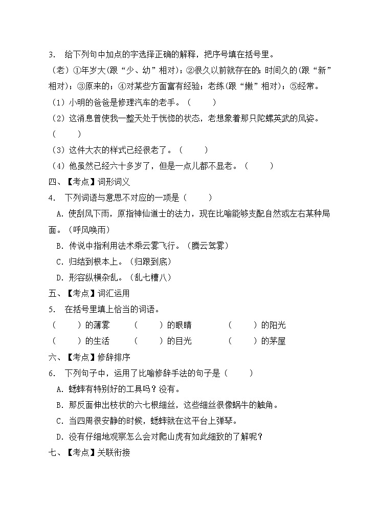部编版四年级语文上册期末测试卷(5)第2页