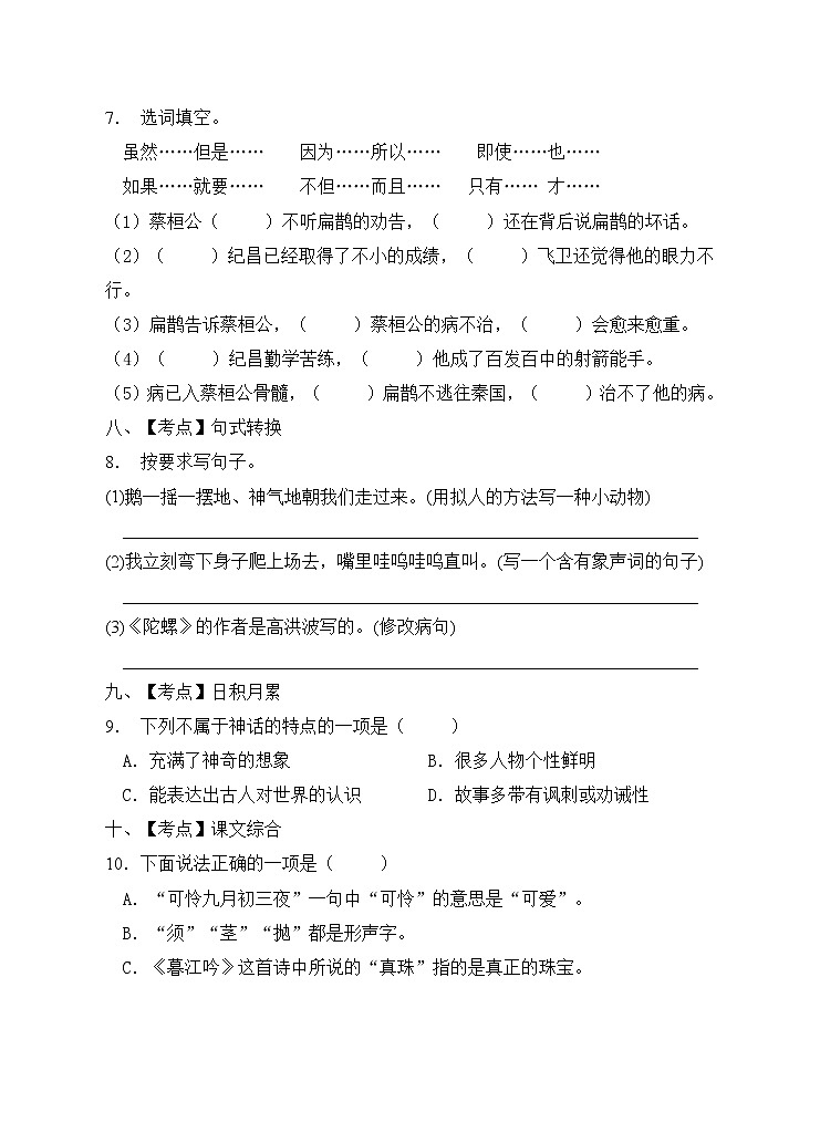 部编版四年级语文上册期末测试卷(5)第3页