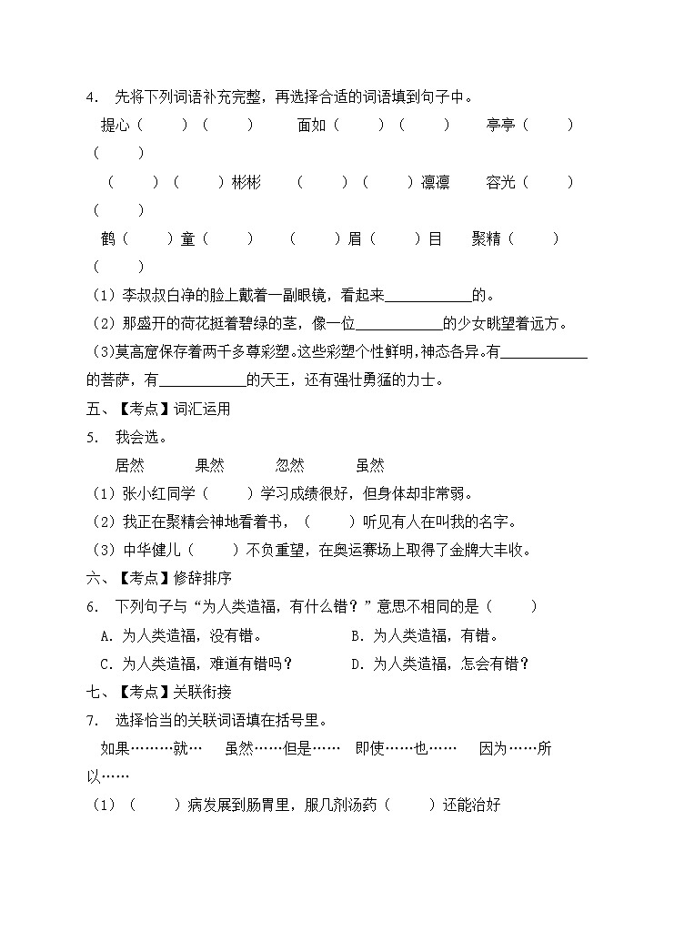部编版四年级语文上册期末测试卷(6)第2页