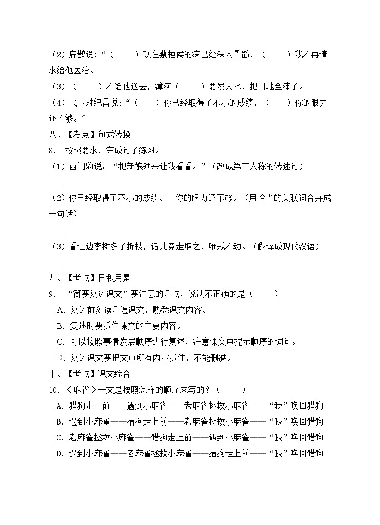部编版四年级语文上册期末测试卷(6)第3页