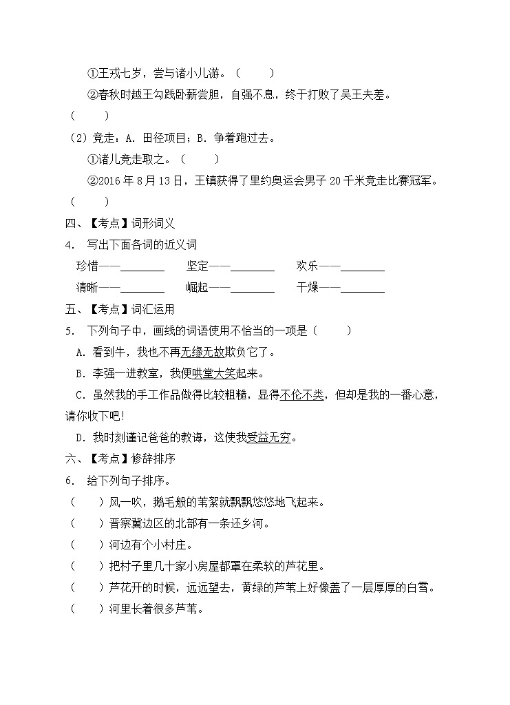 部编版四年级语文上册期末测试卷(11)第2页