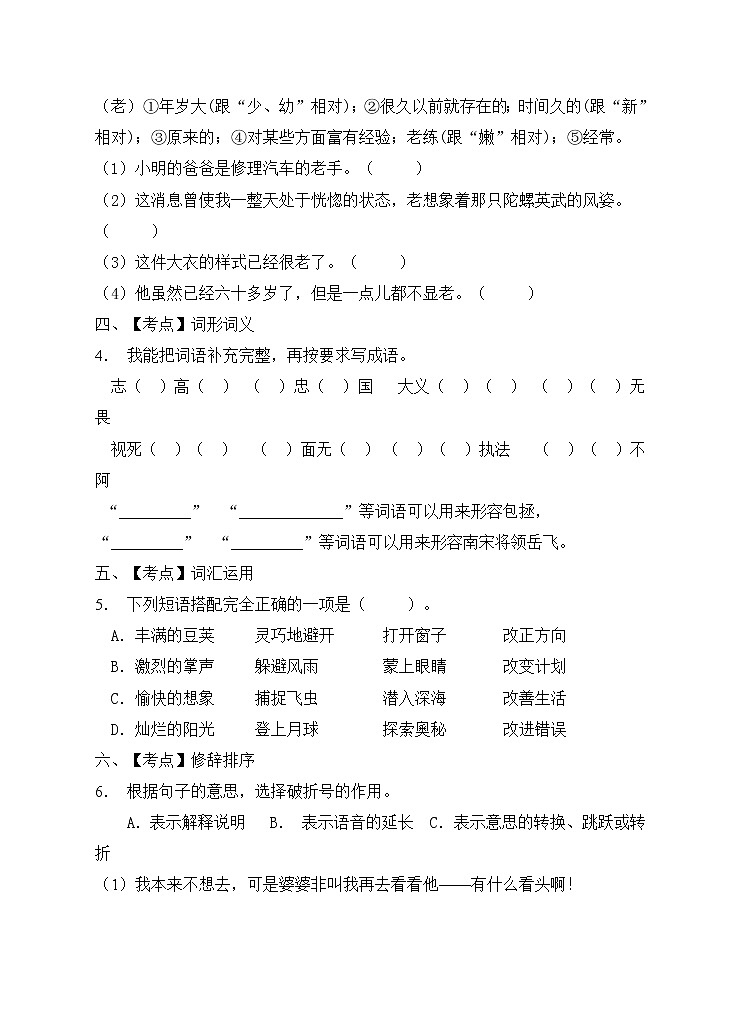 部编版四年级语文上册期末测试卷(7)第2页