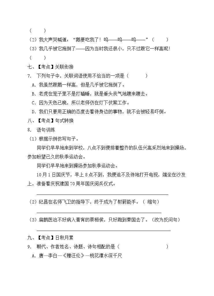部编版四年级语文上册期末测试卷(7)第3页