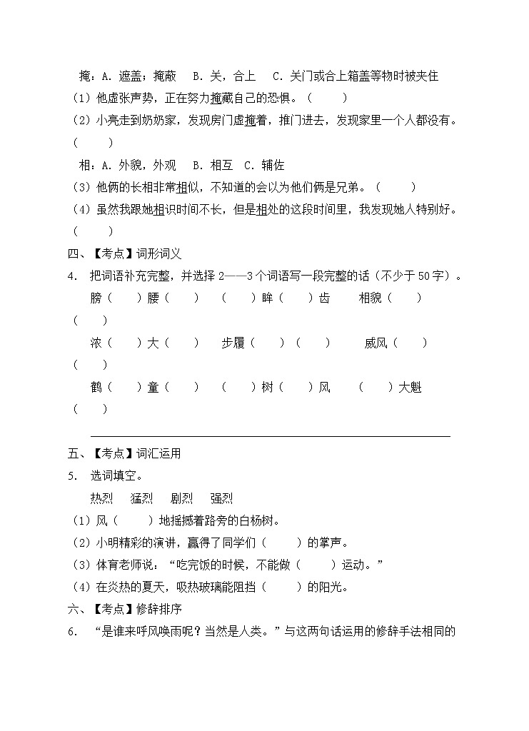 部编版四年级语文上册期末测试卷第2页
