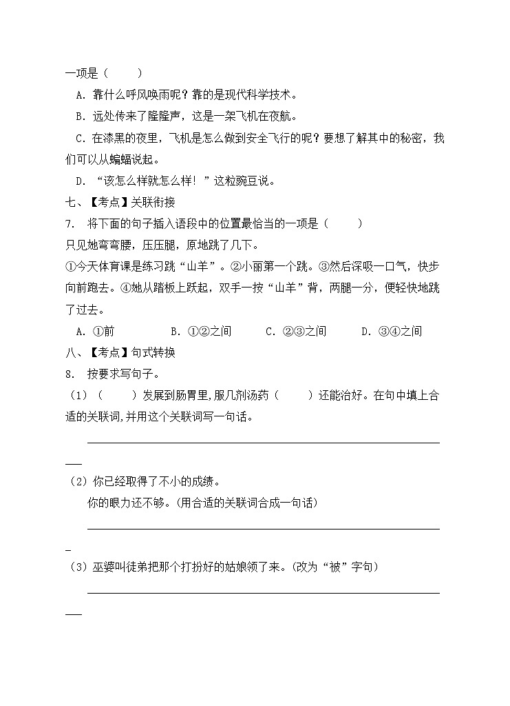部编版四年级语文上册期末测试卷第3页
