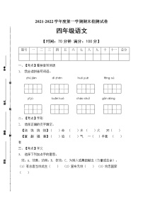 部编版四年级语文上册期末测试卷(10)