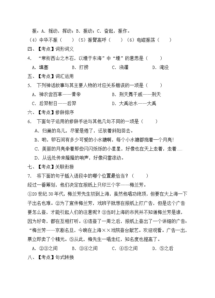部编版四年级语文上册期末测试卷(10)第2页