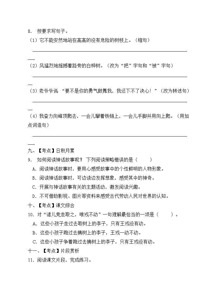 部编版四年级语文上册期末测试卷(10)第3页