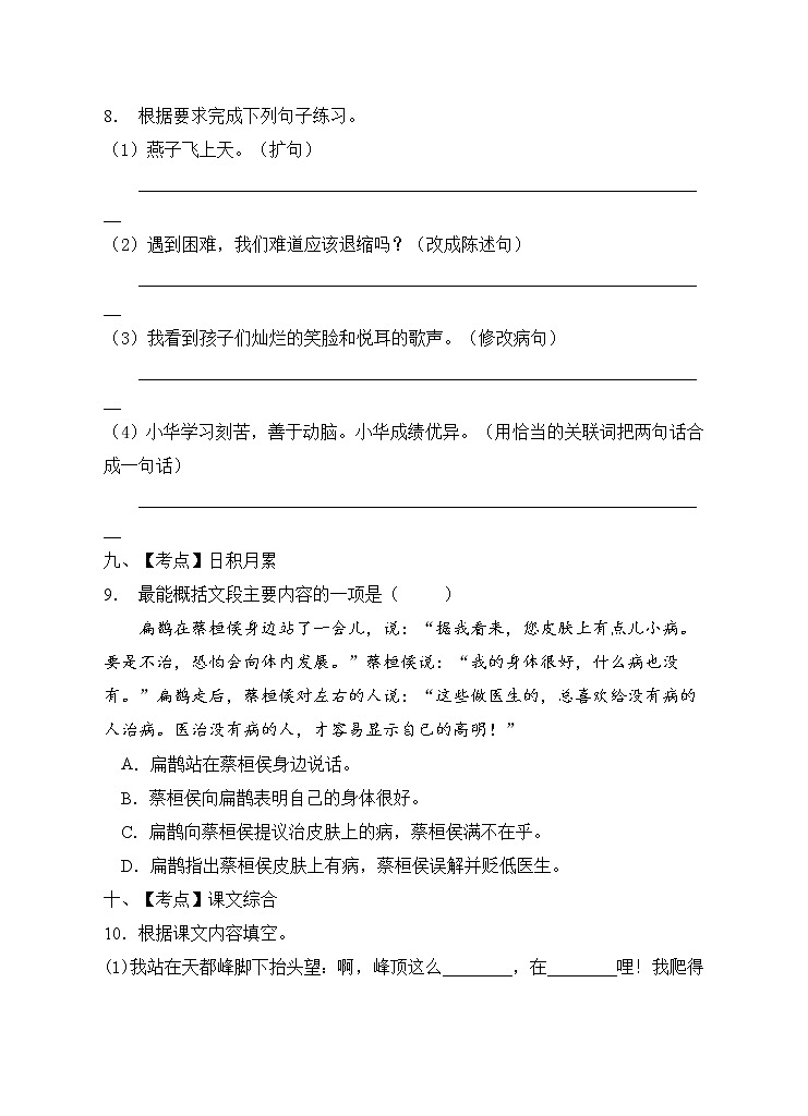 部编版四年级语文上册期末测试卷(14)第3页