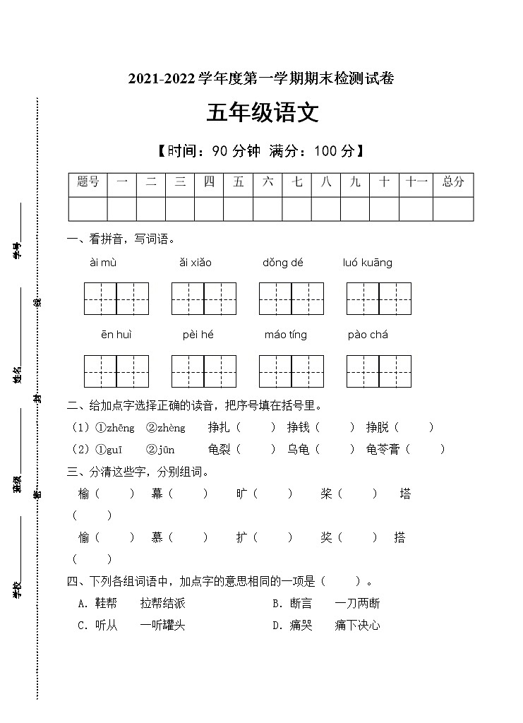 部编版五年级语文上册期末测试卷（含答案）(5)第1页