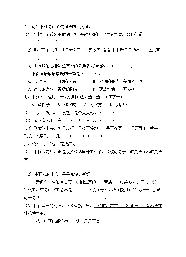 部编版五年级语文上册期末测试卷（含答案）(5)第2页