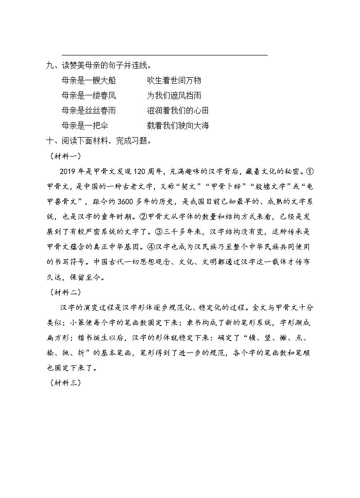 部编版五年级语文上册期末测试卷（含答案）(5)第3页