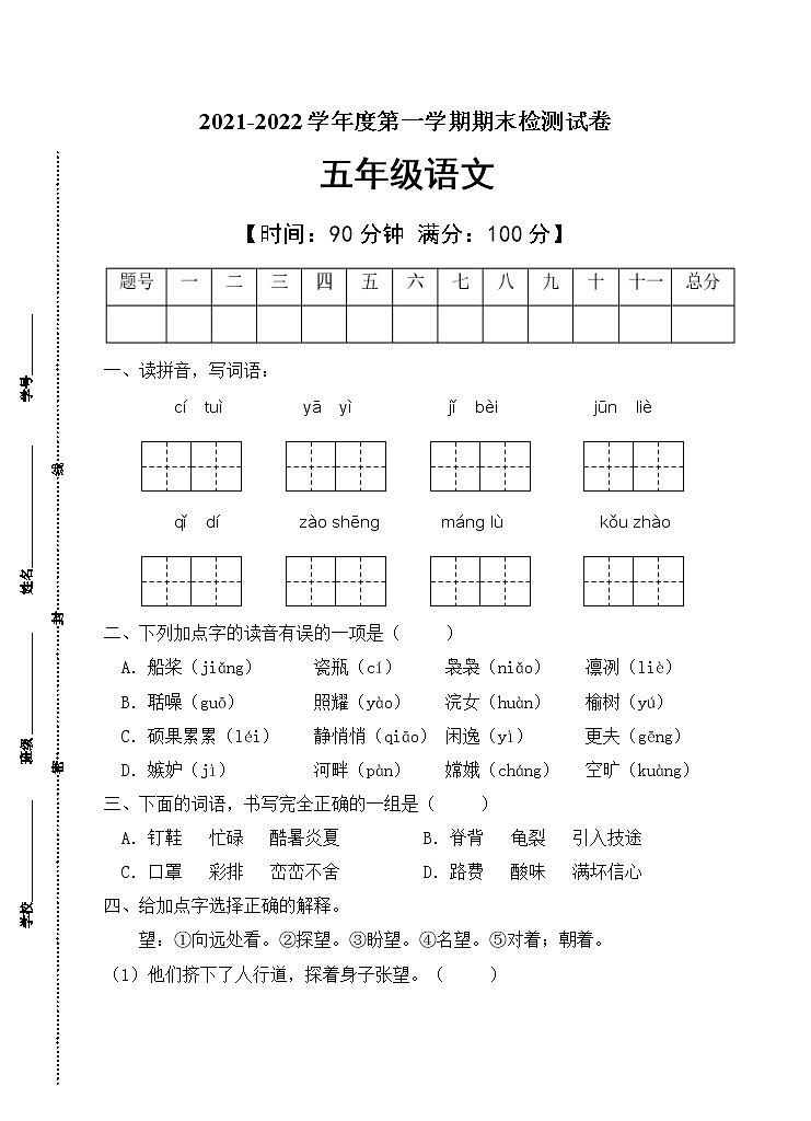 部编版五年级语文上册期末测试卷（含答案）(12)第1页