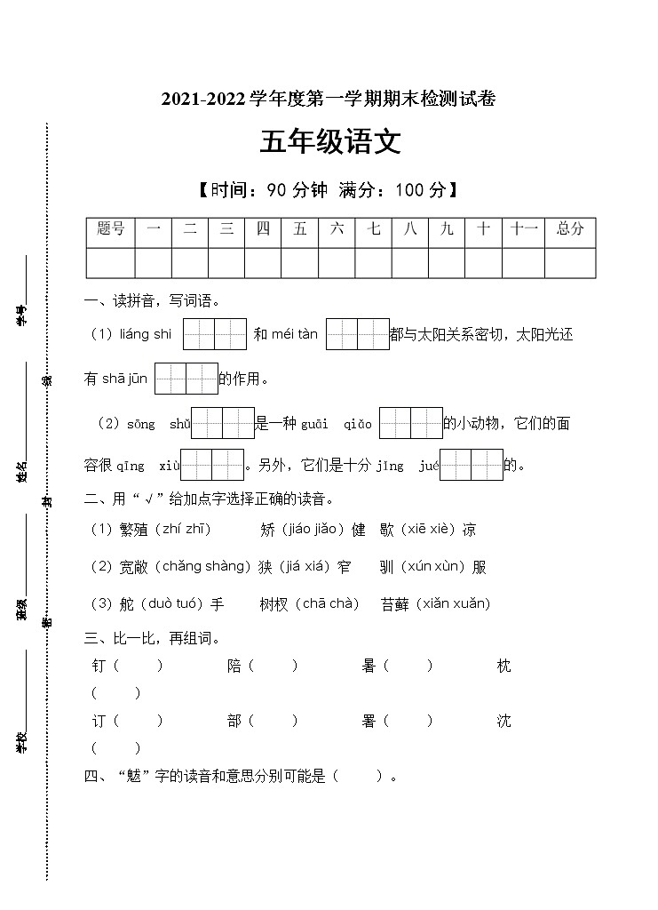 部编版五年级语文上册期末测试卷（含答案）(7)第1页