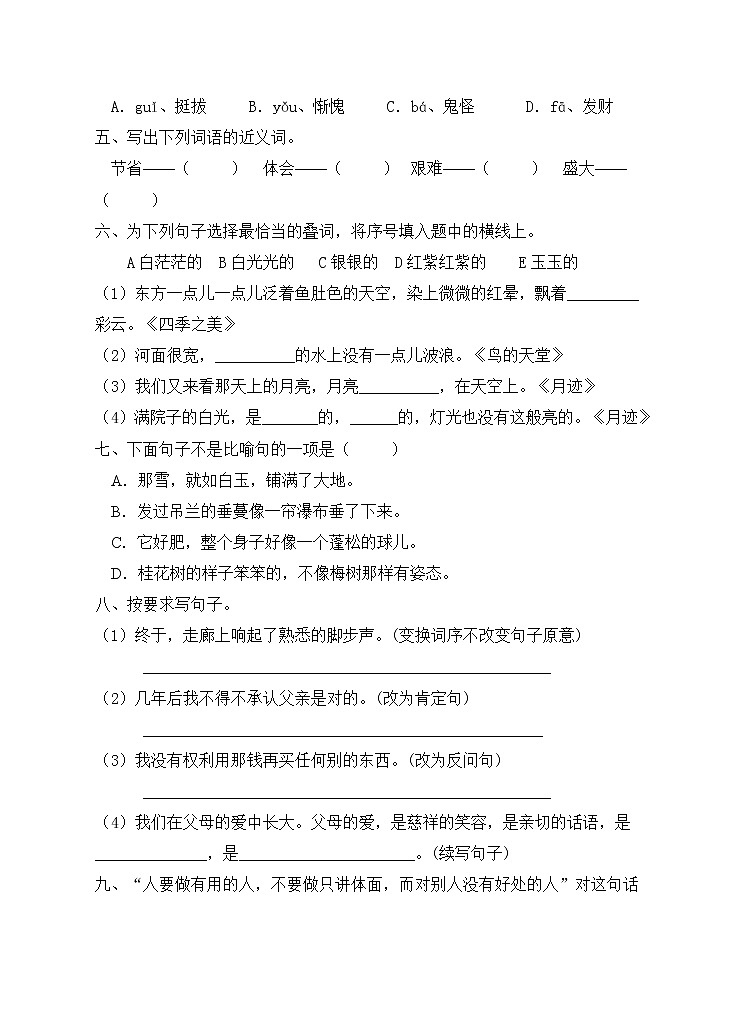 部编版五年级语文上册期末测试卷（含答案）(7)第2页