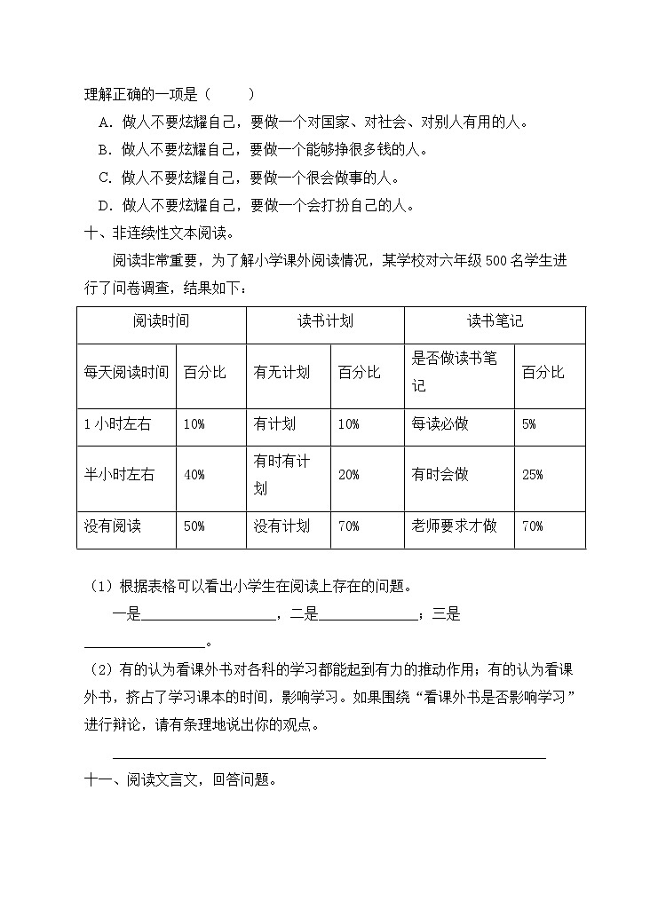 部编版五年级语文上册期末测试卷（含答案）(7)第3页