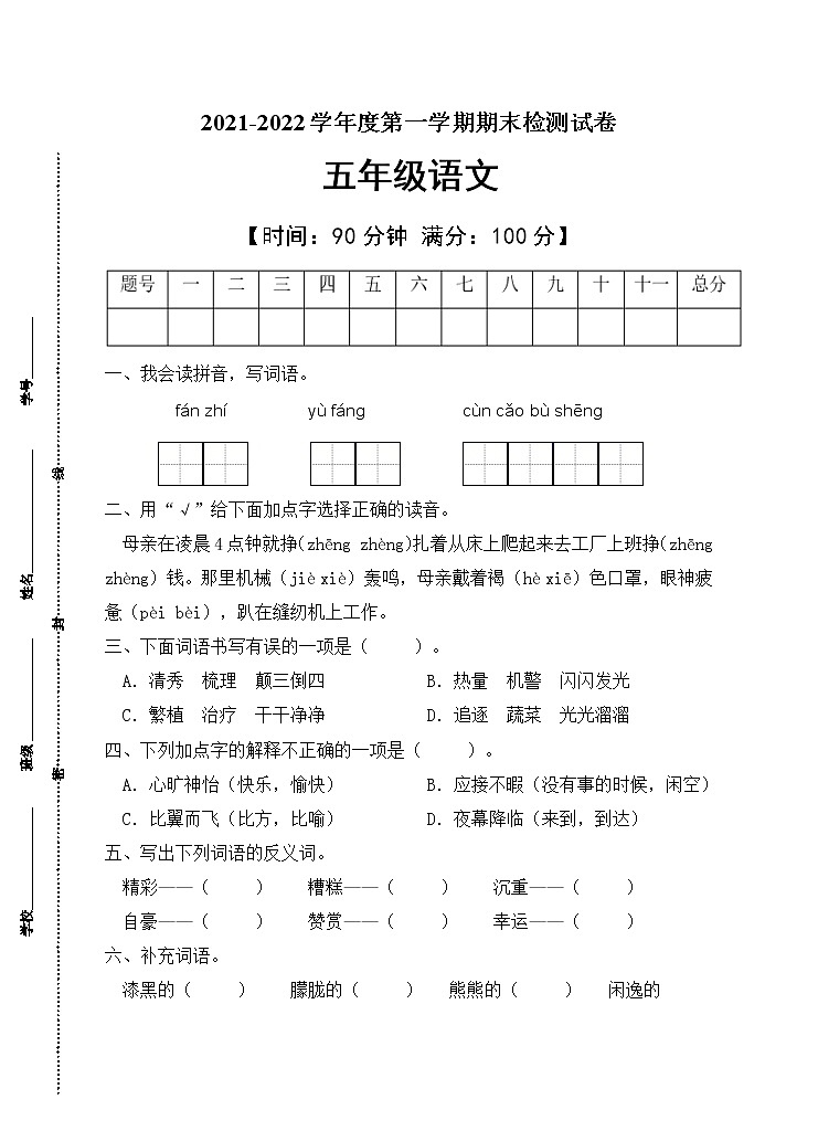 部编版五年级语文上册期末测试卷（含答案）(6)第1页