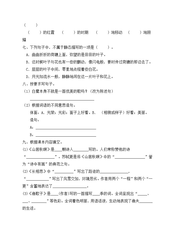 部编版五年级语文上册期末测试卷（含答案）(6)第2页