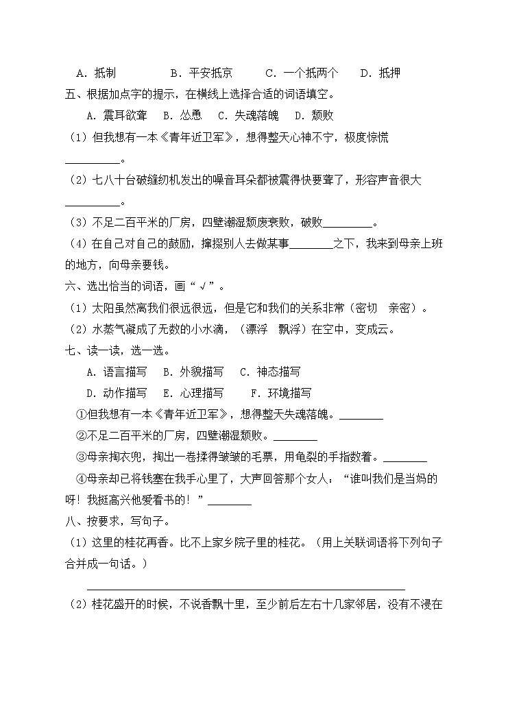 部编版五年级语文上册期末测试卷（含答案）(9)第2页