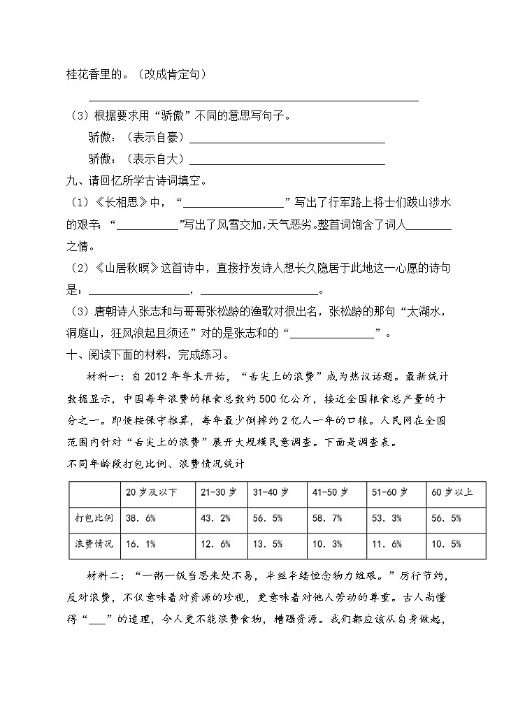 部编版五年级语文上册期末测试卷（含答案）(9)第3页