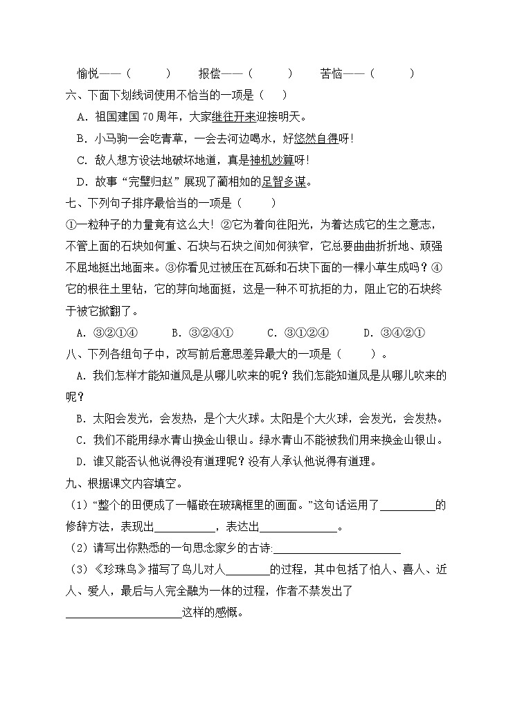 部编版五年级语文上册期末测试卷（含答案）(11)第2页