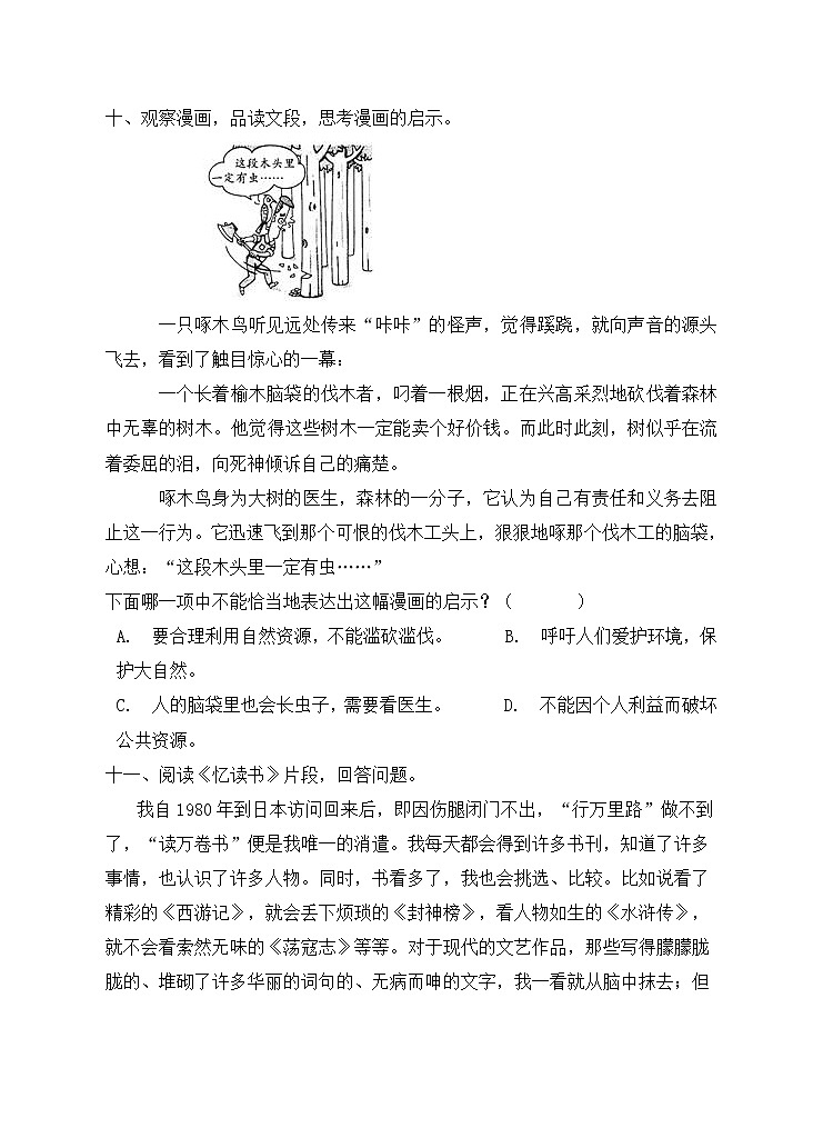 部编版五年级语文上册期末测试卷（含答案）(11)第3页