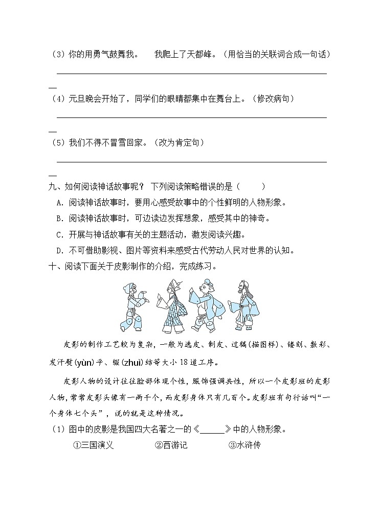 部编版五年级语文上册期末测试卷（含答案）(14)第3页