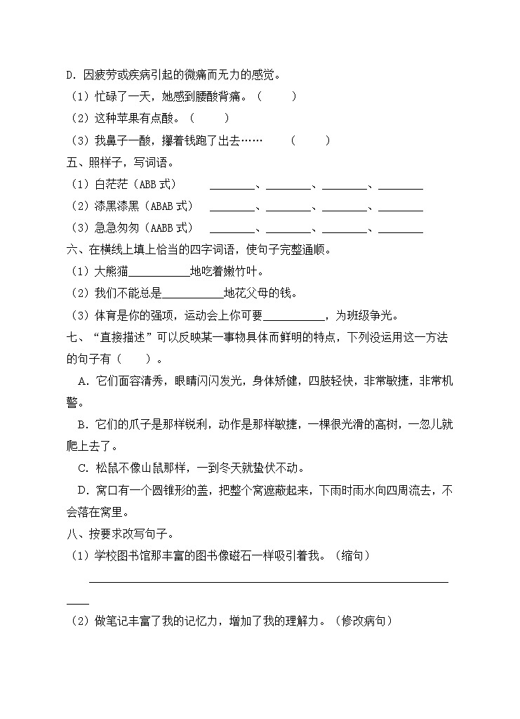 部编版五年级语文上册期末测试卷第2页