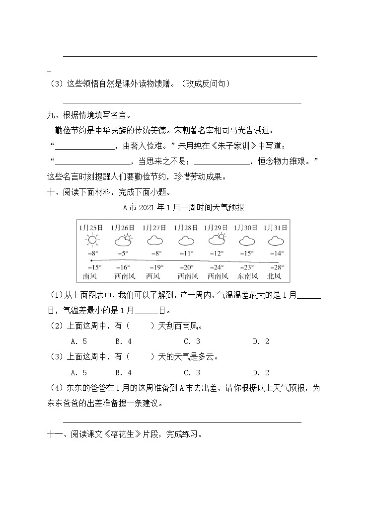 部编版五年级语文上册期末测试卷第3页
