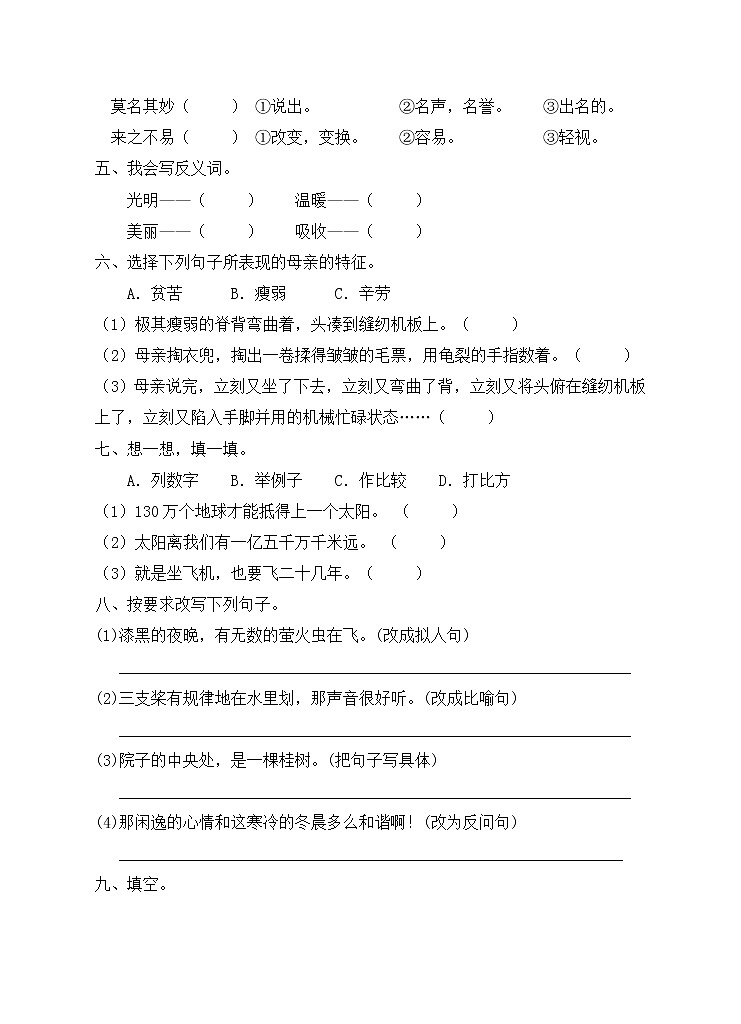 部编版五年级语文上册期末测试卷（含答案）(4)第2页