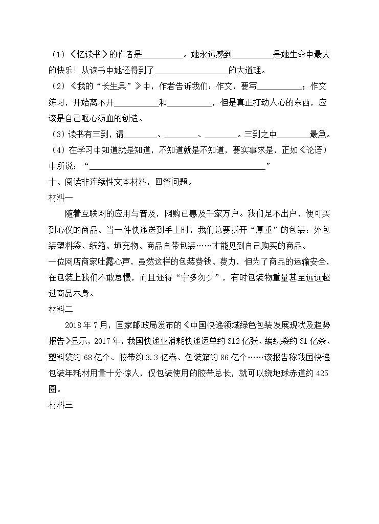 部编版五年级语文上册期末测试卷（含答案）(4)第3页