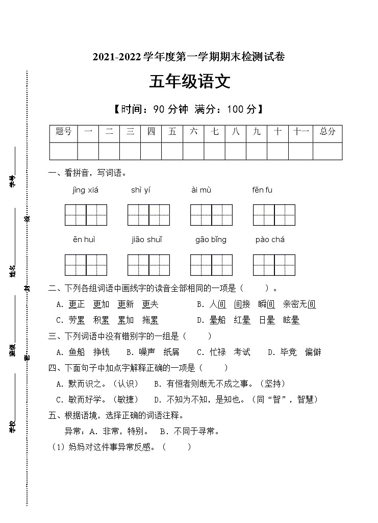 部编版五年级语文上册期末测试卷（含答案）(13)第1页
