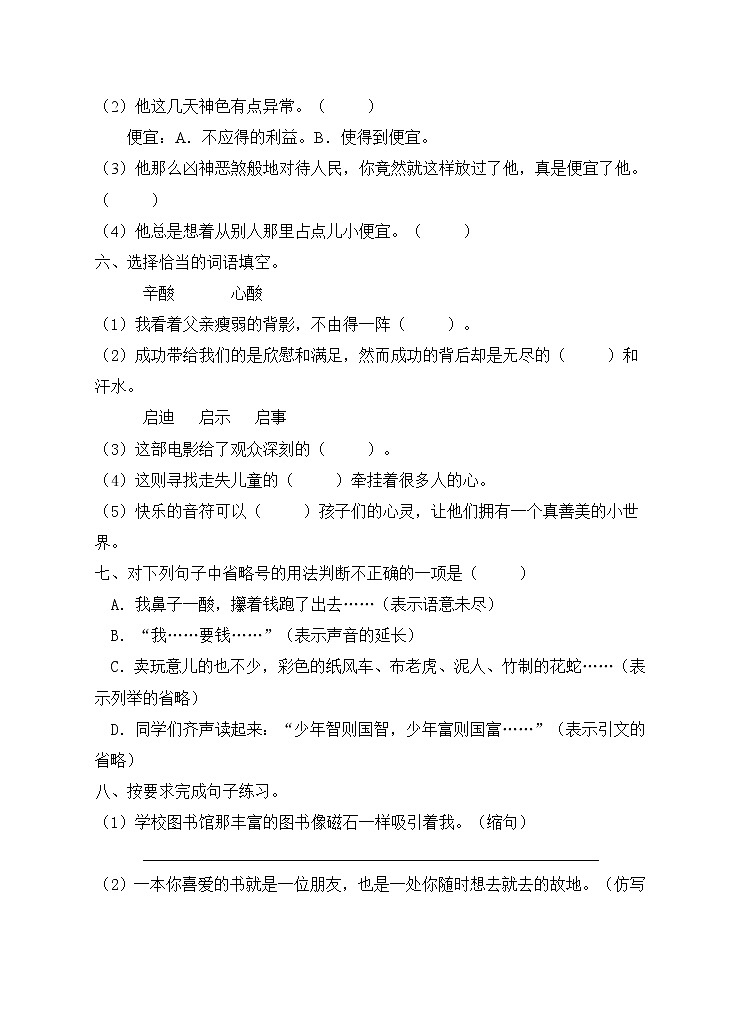 部编版五年级语文上册期末测试卷（含答案）(13)第2页