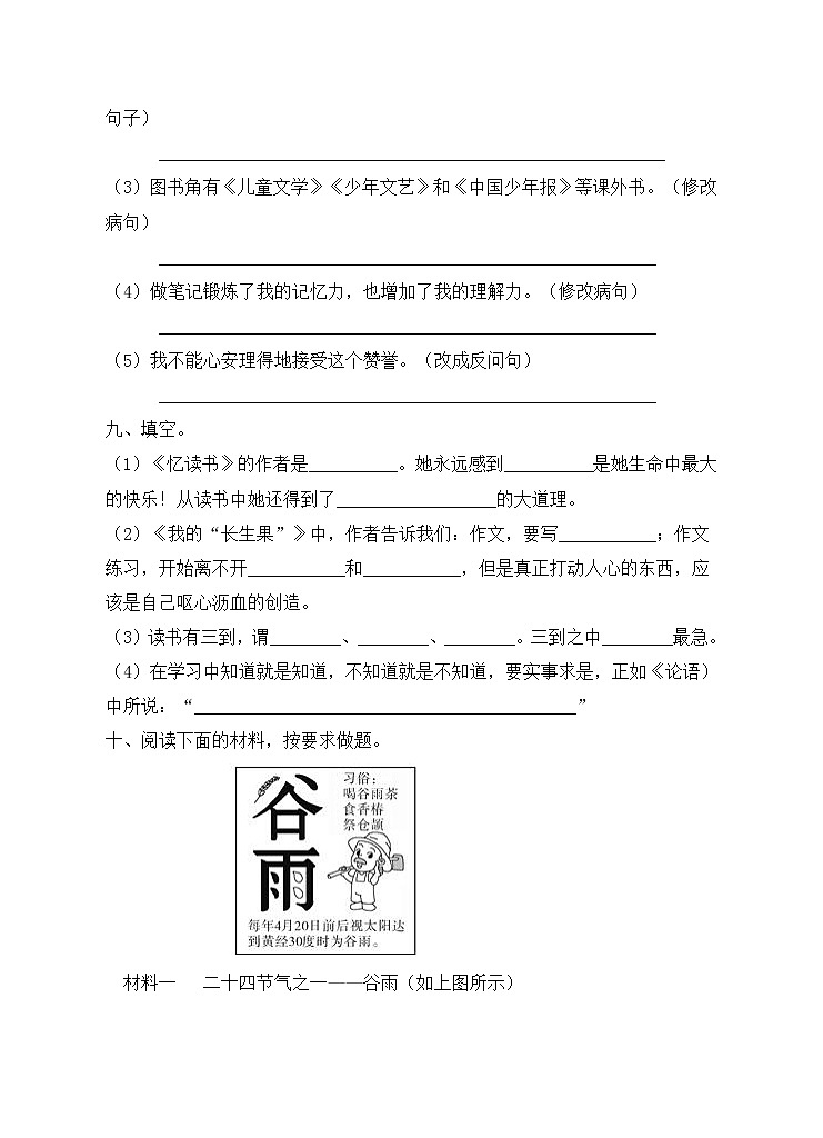 部编版五年级语文上册期末测试卷（含答案）(13)第3页