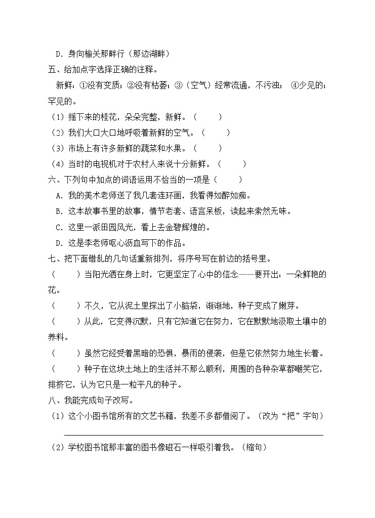 部编版五年级语文上册期末测试卷（含答案）(8)02