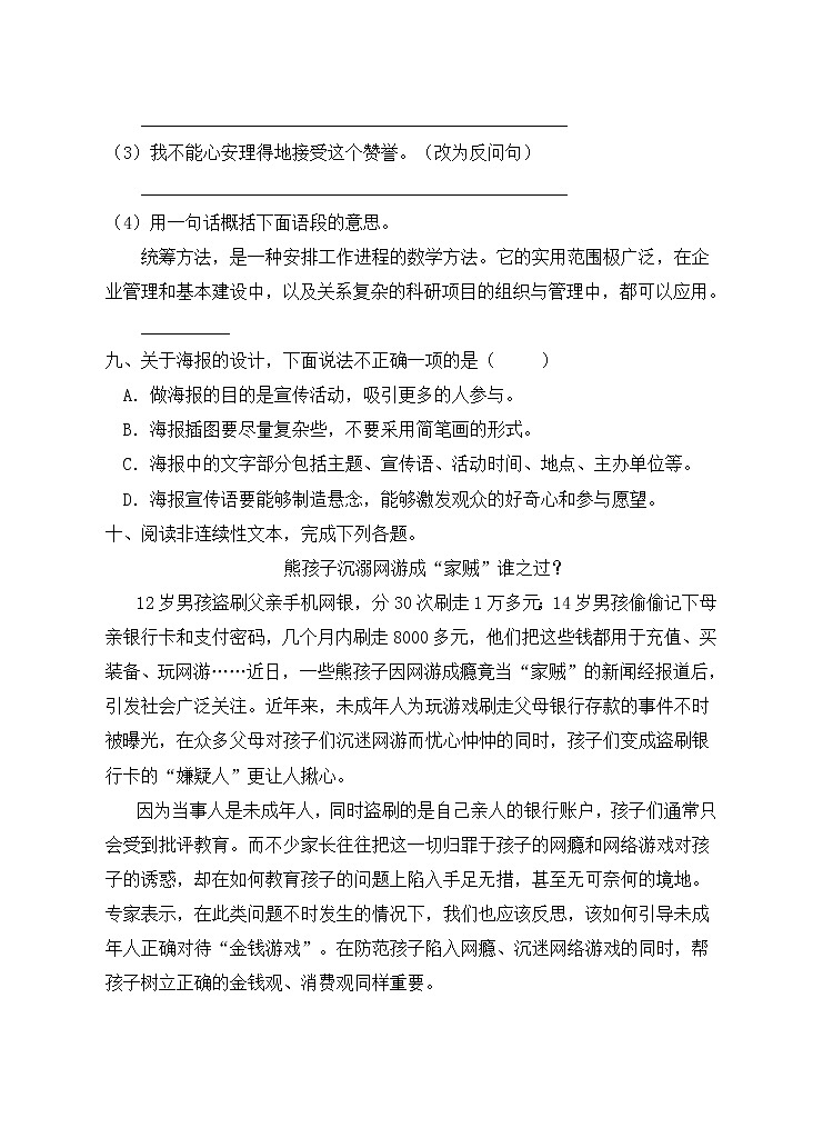 部编版五年级语文上册期末测试卷（含答案）(8)03