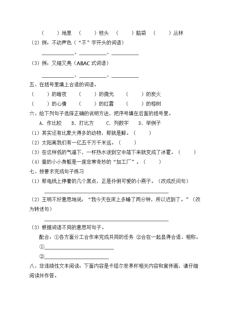 部编版五年级语文上册期末测试卷（含答案）(2)第2页